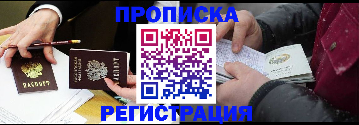 прописка паспорт в Дальнереченске