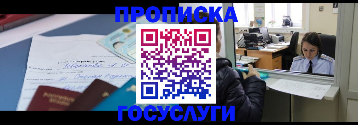 временная регистрация для школы в Дальнереченске